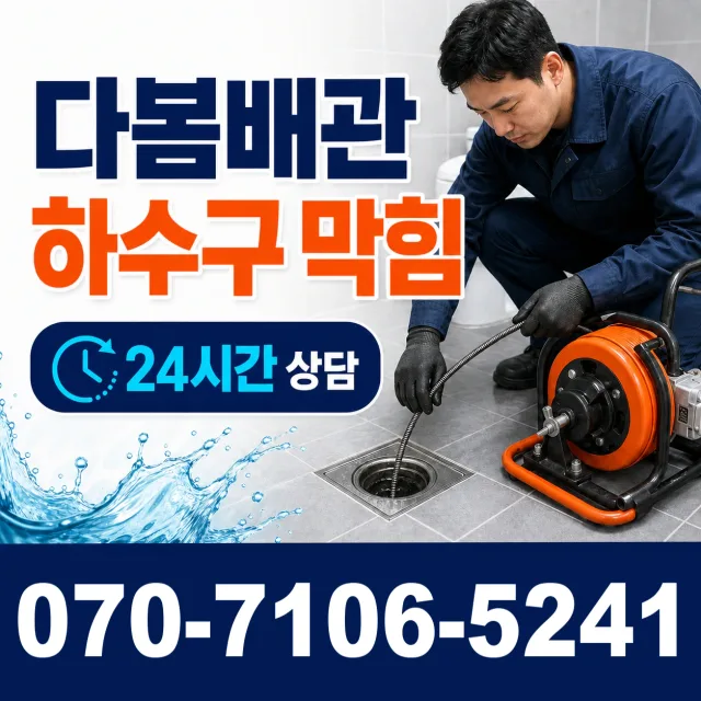 대전시 구즉동 배관고압세척 상담 이미지 2